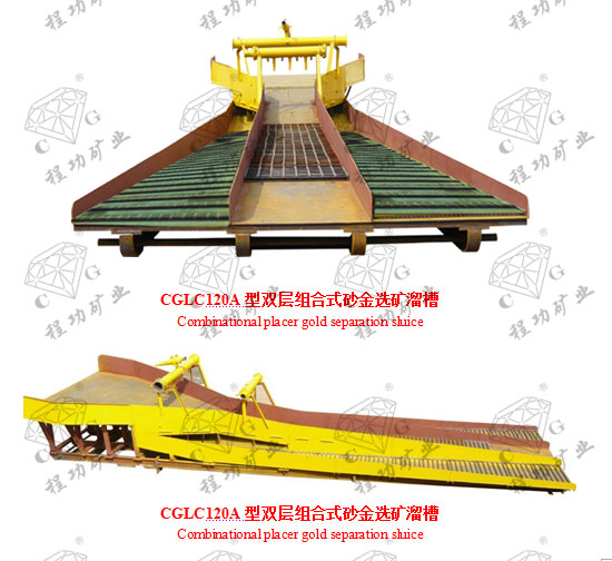 CGLC 120A��˫�����ʽɰ��ѡ����� Combinational placer gold separation sluice  CGLC 120A��˫�����ʽɰ��ѡ�����  Combinational placer gold separation sluice