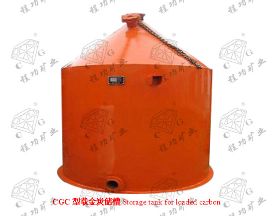 CGC型载金炭储槽Storage tank for loaded carbon