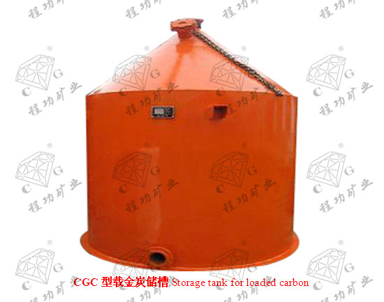 CGC���ؽ�̿����Storage tank for loaded carbon