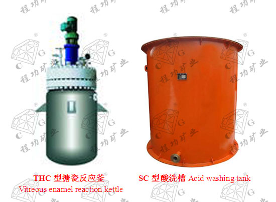 THC型搪瓷反应釜 Vitreous enamel reaction kettle  SC型酸洗槽Acid washing tank