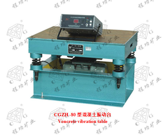 CGZH -80型混凝土振动台Voncrete vibration table