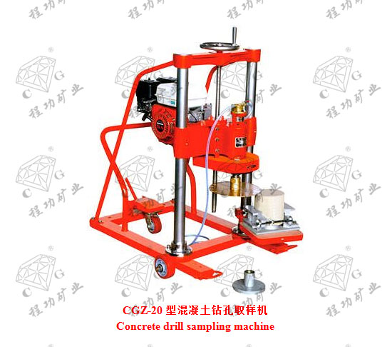 CGZ-20型混凝土钻孔取样机Concrete drill sampling machine