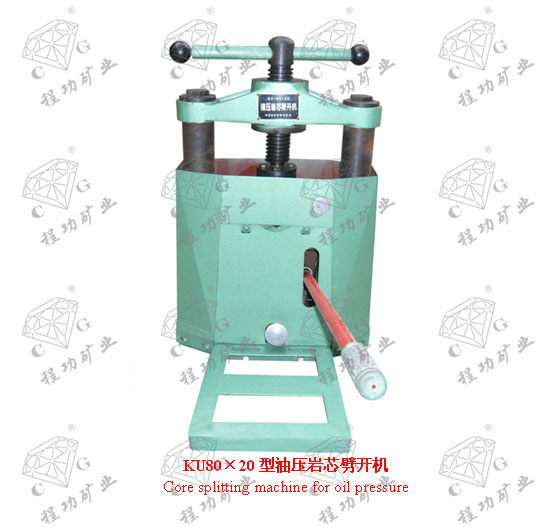 KU80×20型油压岩芯劈开机 Core splitting machine for oil pressure