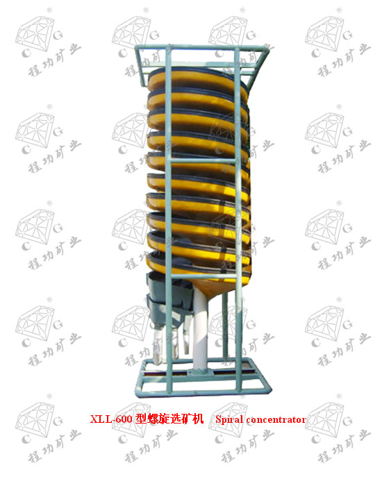 XLL-600型螺旋选矿机 Spiral concentrator