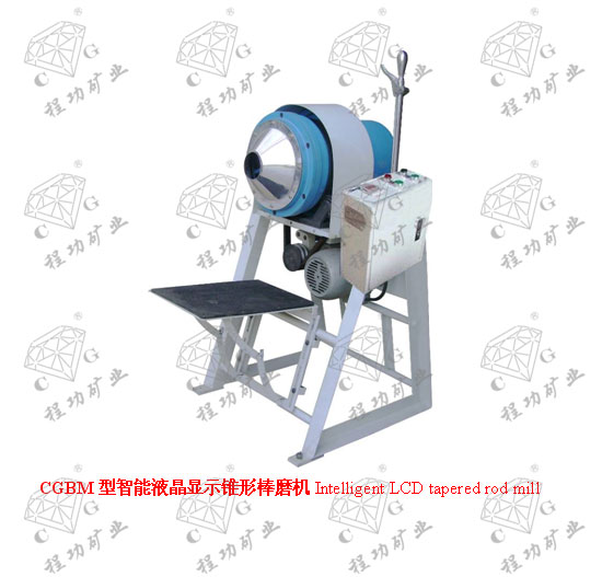 CGBM������Һ����ʾ׶�ΰ�ĥ��Intelligent LCD tapered rod mill