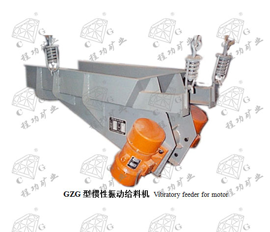 GZG�͹����񶯸��ϻ� Vibratory feeder for motor