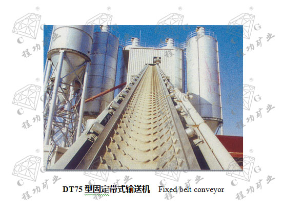 DT75�͹̶���ʽ���ͻ� Fixed belt conveyor