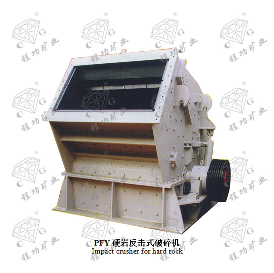 PFYӲ�ҷ���ʽ����� Impact crusher for hard rock