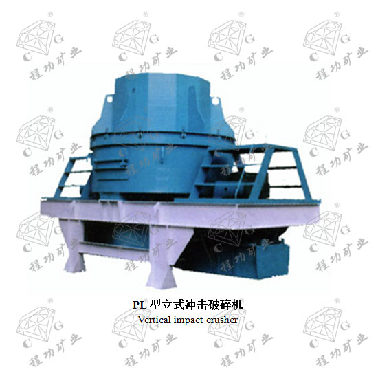 PL����ʽ�������� Vertical impact crusher