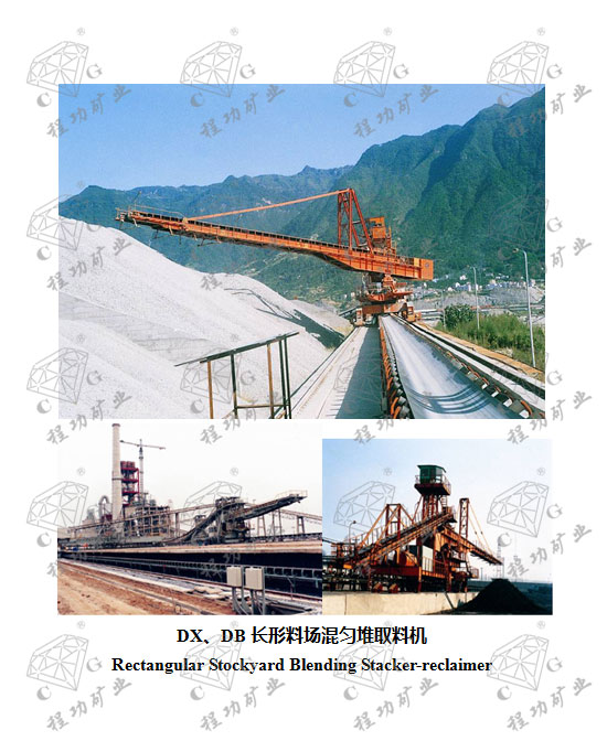 DX��DB�����ϳ����ȶ�ȡ�ϻ� Rectangular Stockyard Blending Stacker-reclaimer
