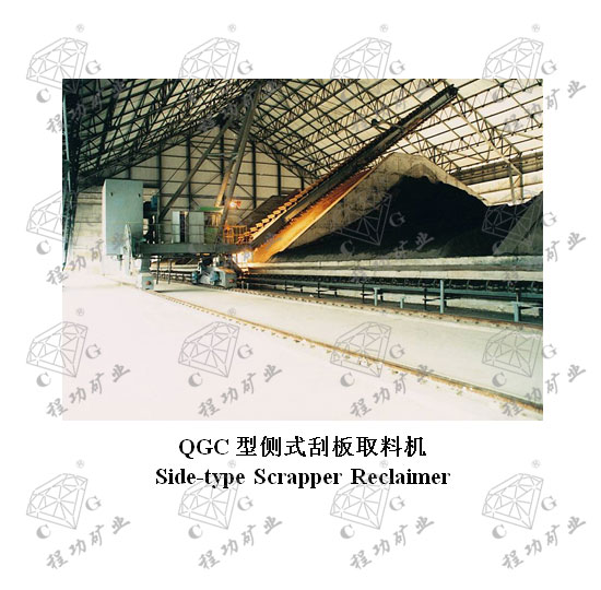 QGC�Ͳ�ʽ�ΰ�ȡ�ϻ� Side-type Scrapper Reclaimer