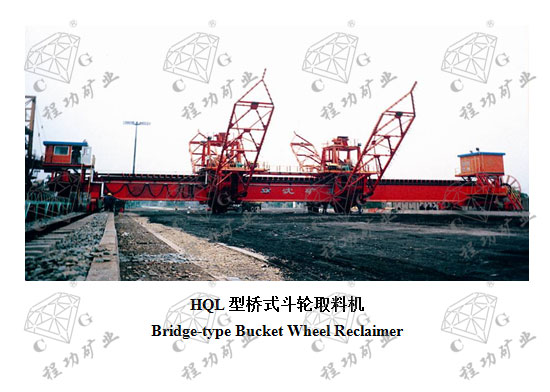 HQL����ʽ����ȡ�ϻ� Bridge-type Bucket Wheel Reclaimer