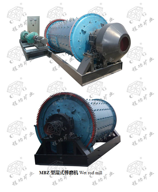 MBZ��ʪʽ��ĥ�� Wet rod mill