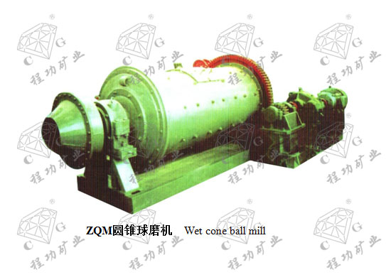 ZQMԲ׶��ĥ�� Wet cone ball mill