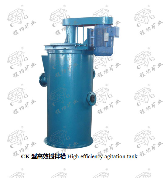 CK�͸�Ч����� High efficiency agitation tank