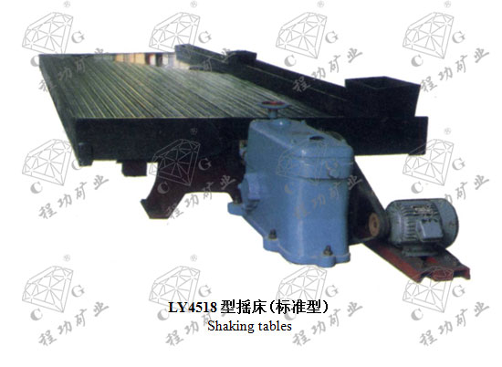 LY4518型摇床 Shaking tables