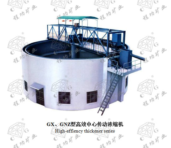 GX��GNZ�͸�Ч���Ĵ���Ũ���� High-effiency thickener series
