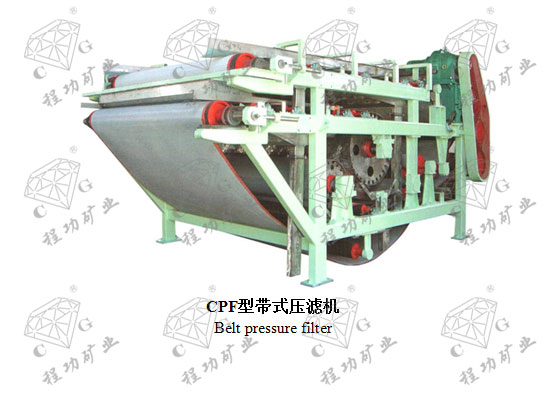 CPF�ʹ�ʽѹ�˻� Belt pressure filter