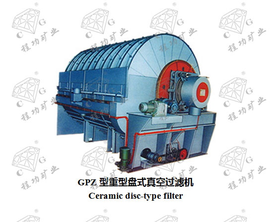 GPZ型重型盘式真空过滤机 Ceramic disc-type filter
