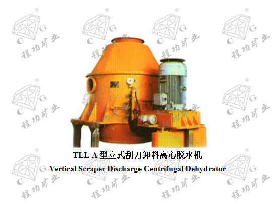 TLL-A����ʽ�ε�ж��������ˮ�� Vertical Scraper Discharge Centrifugal Dehydrator