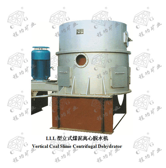 LLL����ʽú��������ˮ�� Vertical Coal Slime Centrifugal Dehydrator