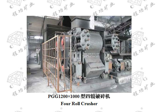 PGG1200×1000型四辊破碎机 Four Roll Crusher