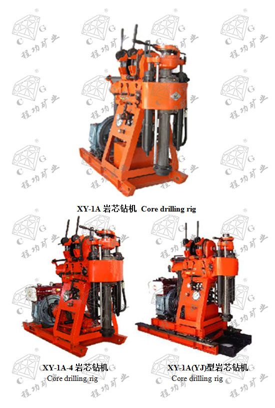 XY-1A岩芯钻机 Core drilling rig